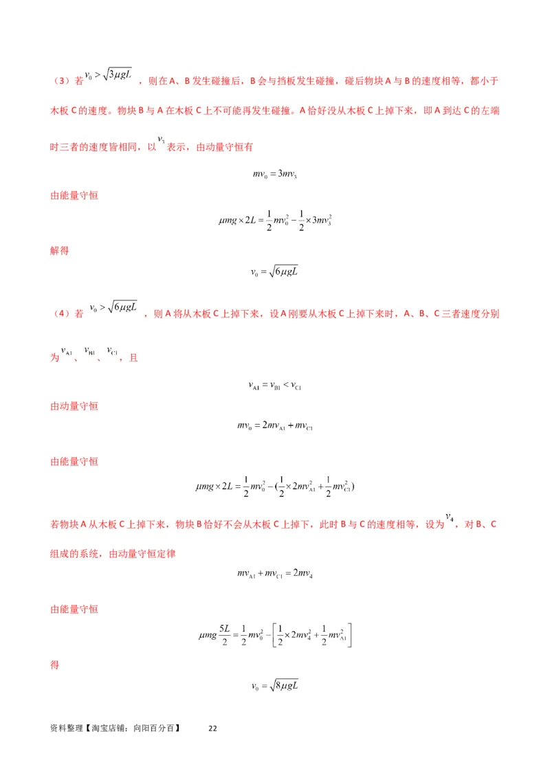 考点巩固卷43动量中多次碰撞、多过程问题（解析版）_04高考物理_新高考复习资料_2024新高考复习资料_一轮复习资料_完2024年高考物理一轮复习考点通关卷（新高考通用）_考点巩固卷