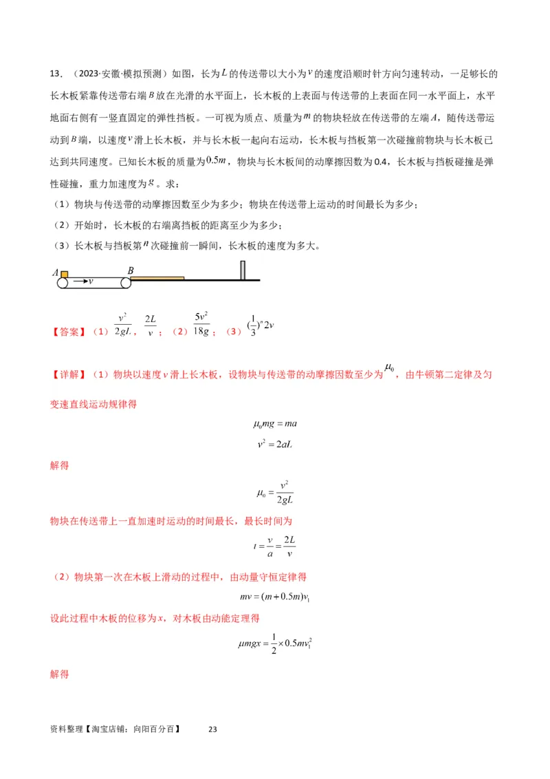 考点巩固卷43动量中多次碰撞、多过程问题（解析版）_04高考物理_新高考复习资料_2024新高考复习资料_一轮复习资料_完2024年高考物理一轮复习考点通关卷（新高考通用）_考点巩固卷