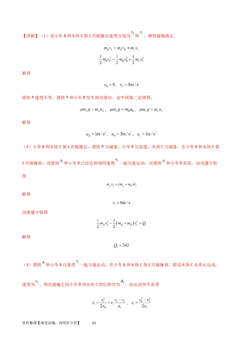考点巩固卷43动量中多次碰撞、多过程问题（解析版）_04高考物理_新高考复习资料_2024新高考复习资料_一轮复习资料_完2024年高考物理一轮复习考点通关卷（新高考通用）_考点巩固卷