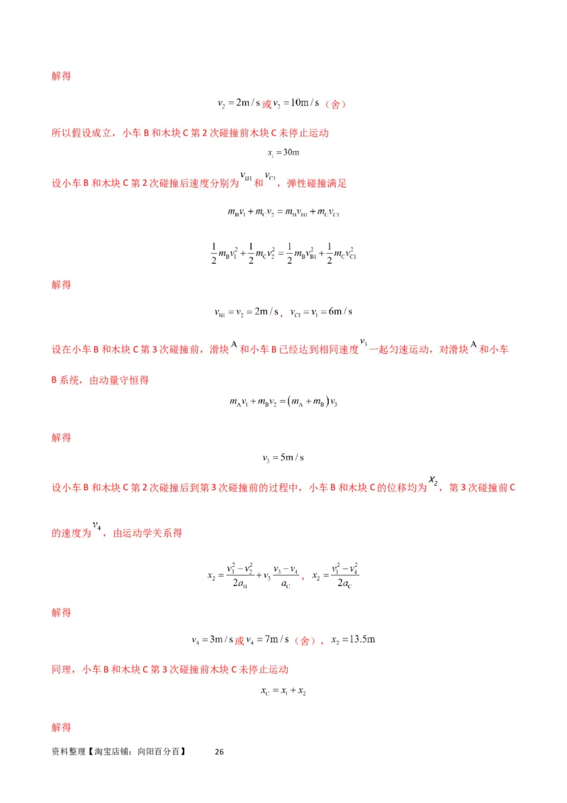考点巩固卷43动量中多次碰撞、多过程问题（解析版）_04高考物理_新高考复习资料_2024新高考复习资料_一轮复习资料_完2024年高考物理一轮复习考点通关卷（新高考通用）_考点巩固卷