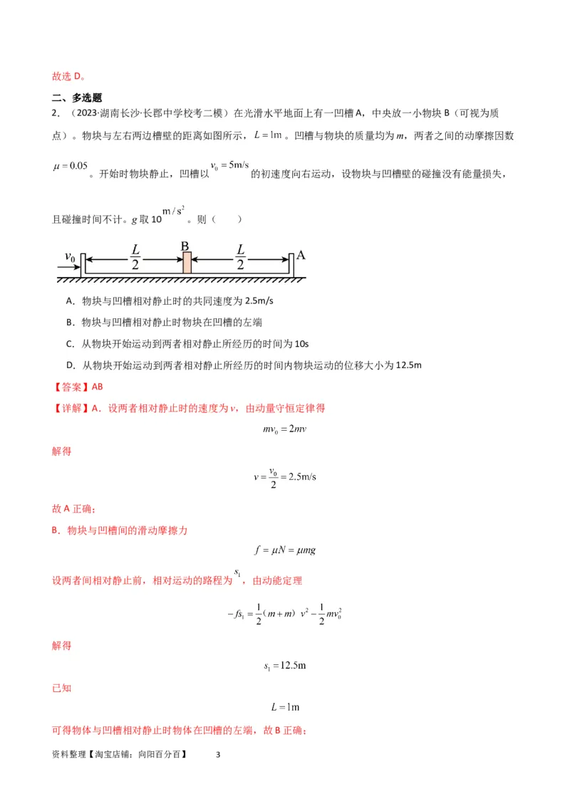 考点巩固卷43动量中多次碰撞、多过程问题（解析版）_04高考物理_新高考复习资料_2024新高考复习资料_一轮复习资料_完2024年高考物理一轮复习考点通关卷（新高考通用）_考点巩固卷