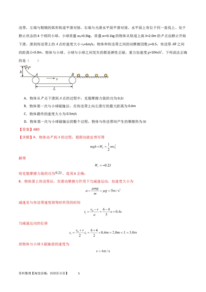 考点巩固卷43动量中多次碰撞、多过程问题（解析版）_04高考物理_新高考复习资料_2024新高考复习资料_一轮复习资料_完2024年高考物理一轮复习考点通关卷（新高考通用）_考点巩固卷