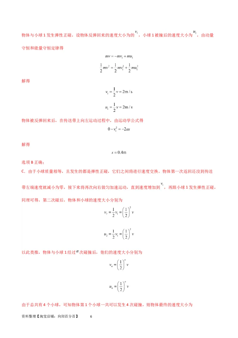 考点巩固卷43动量中多次碰撞、多过程问题（解析版）_04高考物理_新高考复习资料_2024新高考复习资料_一轮复习资料_完2024年高考物理一轮复习考点通关卷（新高考通用）_考点巩固卷