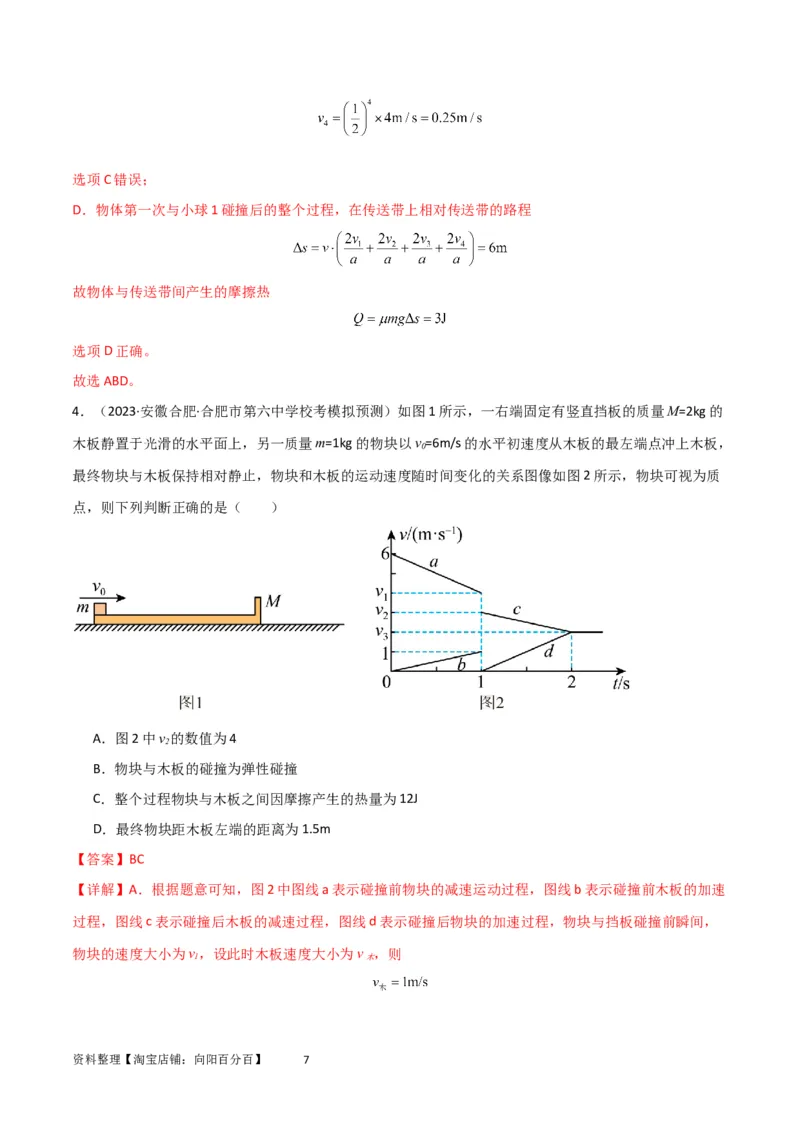 考点巩固卷43动量中多次碰撞、多过程问题（解析版）_04高考物理_新高考复习资料_2024新高考复习资料_一轮复习资料_完2024年高考物理一轮复习考点通关卷（新高考通用）_考点巩固卷