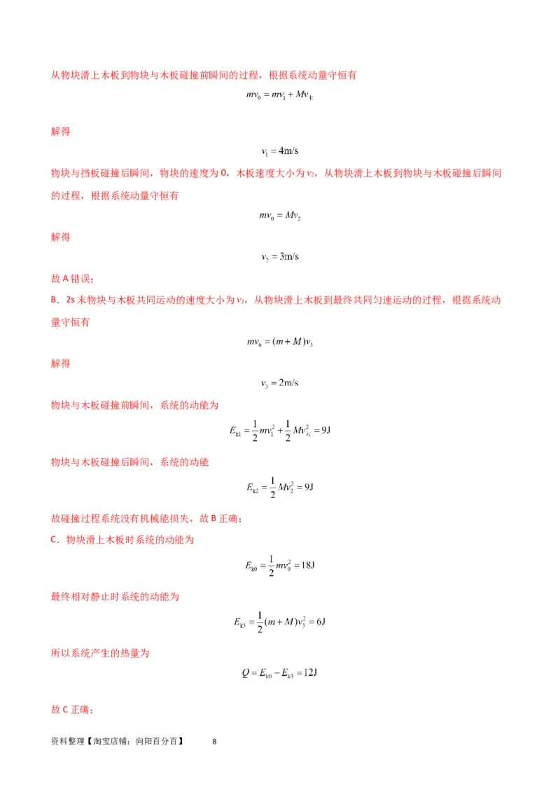 考点巩固卷43动量中多次碰撞、多过程问题（解析版）_04高考物理_新高考复习资料_2024新高考复习资料_一轮复习资料_完2024年高考物理一轮复习考点通关卷（新高考通用）_考点巩固卷