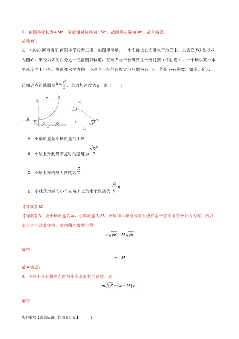 考点巩固卷43动量中多次碰撞、多过程问题（解析版）_04高考物理_新高考复习资料_2024新高考复习资料_一轮复习资料_完2024年高考物理一轮复习考点通关卷（新高考通用）_考点巩固卷