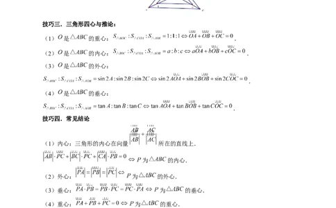 重难点突破01奔驰定理与四心问题（五大题型）（解析版）_02高考数学_新高考复习资料_2024年新高考资料_一轮复习资料_完2024年高考数学一轮复习讲练测(课件+讲义+练习)（新高考）