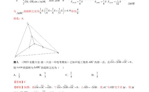 重难点突破01奔驰定理与四心问题（五大题型）（解析版）_02高考数学_新高考复习资料_2024年新高考资料_一轮复习资料_完2024年高考数学一轮复习讲练测(课件+讲义+练习)（新高考）