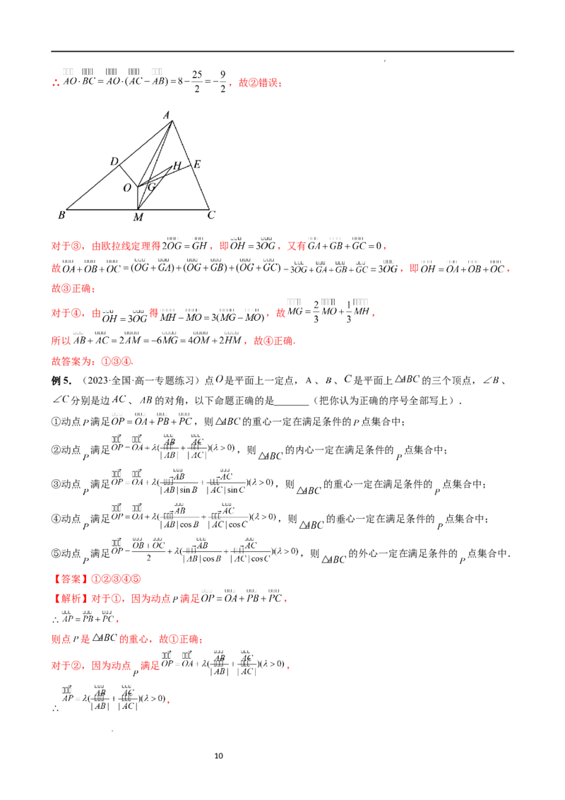 重难点突破01奔驰定理与四心问题（五大题型）（解析版）_02高考数学_新高考复习资料_2024年新高考资料_一轮复习资料_完2024年高考数学一轮复习讲练测(课件+讲义+练习)（新高考）