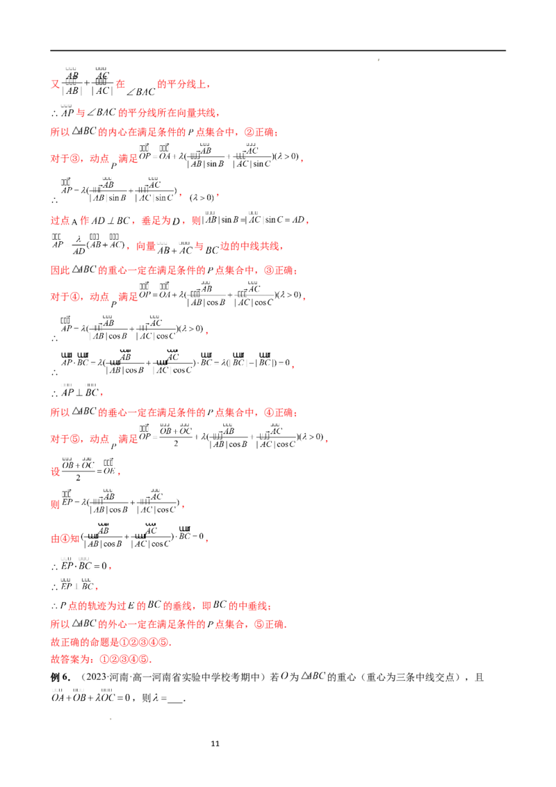 重难点突破01奔驰定理与四心问题（五大题型）（解析版）_02高考数学_新高考复习资料_2024年新高考资料_一轮复习资料_完2024年高考数学一轮复习讲练测(课件+讲义+练习)（新高考）