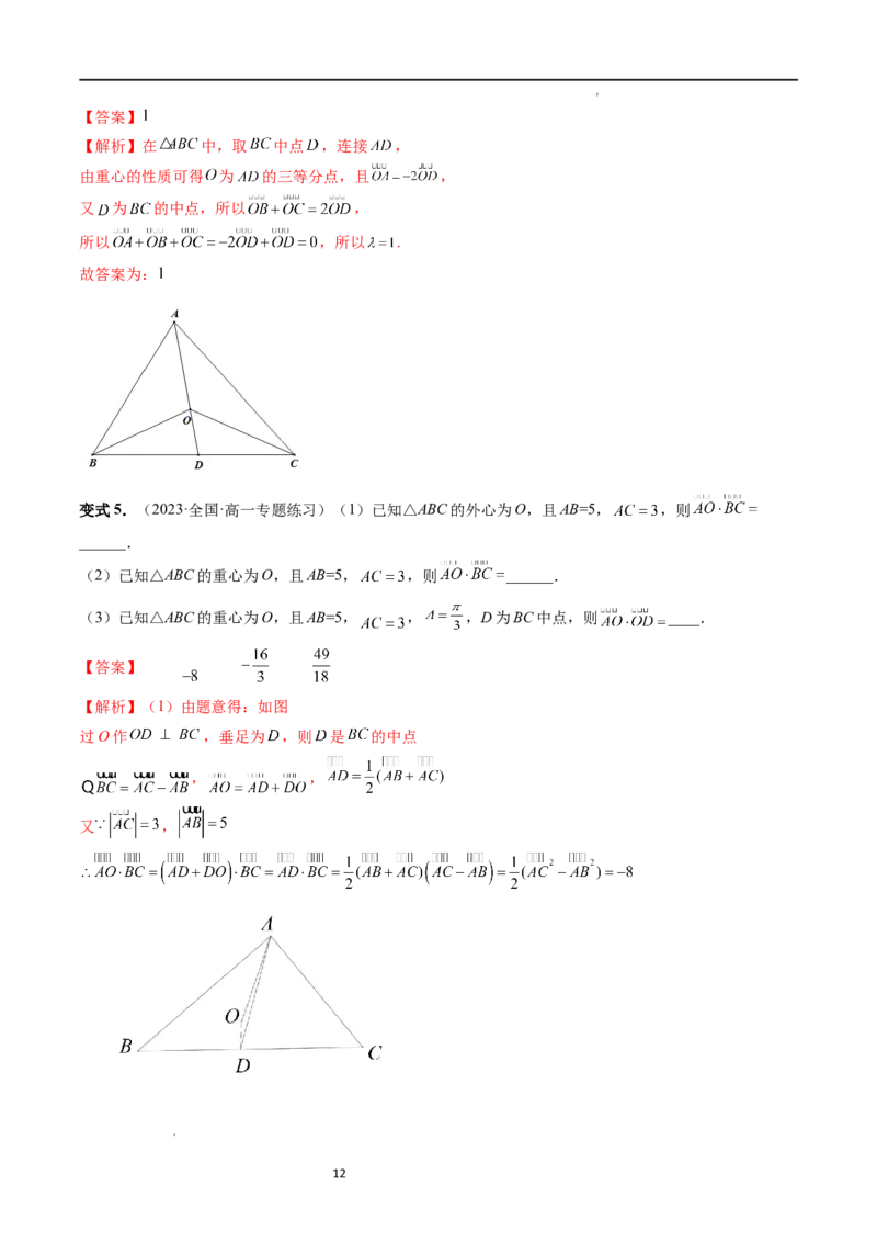 重难点突破01奔驰定理与四心问题（五大题型）（解析版）_02高考数学_新高考复习资料_2024年新高考资料_一轮复习资料_完2024年高考数学一轮复习讲练测(课件+讲义+练习)（新高考）