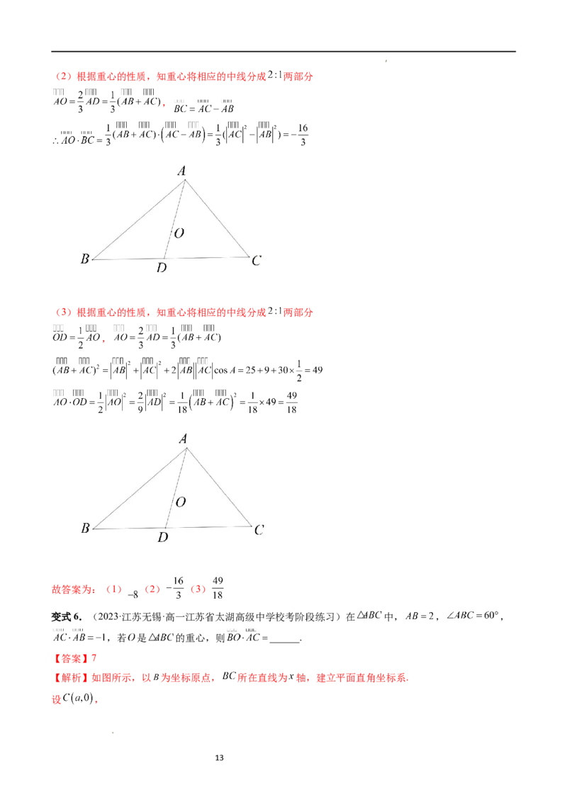 重难点突破01奔驰定理与四心问题（五大题型）（解析版）_02高考数学_新高考复习资料_2024年新高考资料_一轮复习资料_完2024年高考数学一轮复习讲练测(课件+讲义+练习)（新高考）