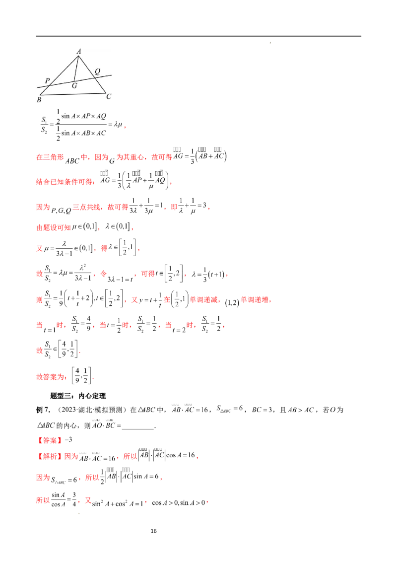 重难点突破01奔驰定理与四心问题（五大题型）（解析版）_02高考数学_新高考复习资料_2024年新高考资料_一轮复习资料_完2024年高考数学一轮复习讲练测(课件+讲义+练习)（新高考）