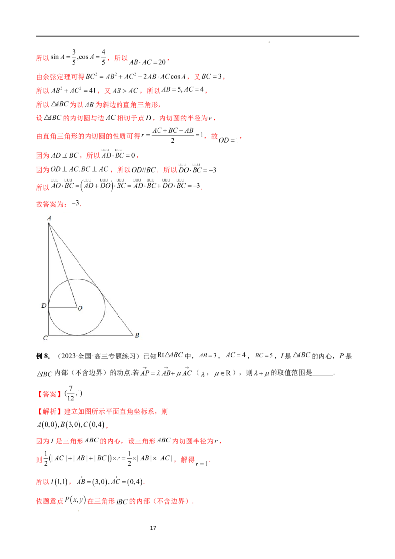 重难点突破01奔驰定理与四心问题（五大题型）（解析版）_02高考数学_新高考复习资料_2024年新高考资料_一轮复习资料_完2024年高考数学一轮复习讲练测(课件+讲义+练习)（新高考）