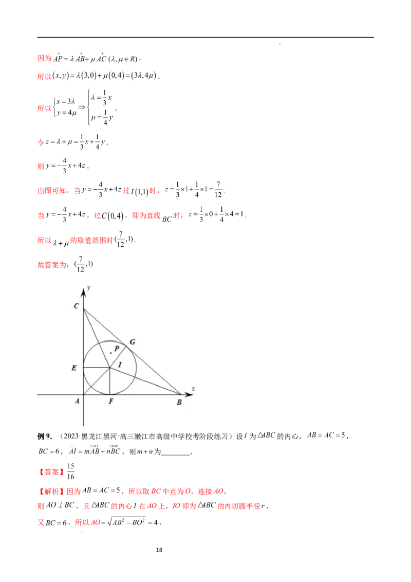 重难点突破01奔驰定理与四心问题（五大题型）（解析版）_02高考数学_新高考复习资料_2024年新高考资料_一轮复习资料_完2024年高考数学一轮复习讲练测(课件+讲义+练习)（新高考）