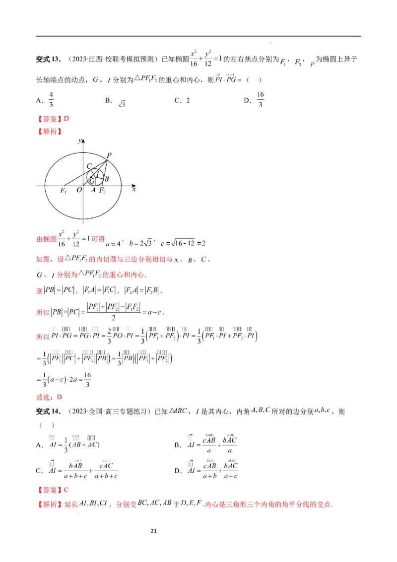 重难点突破01奔驰定理与四心问题（五大题型）（解析版）_02高考数学_新高考复习资料_2024年新高考资料_一轮复习资料_完2024年高考数学一轮复习讲练测(课件+讲义+练习)（新高考）