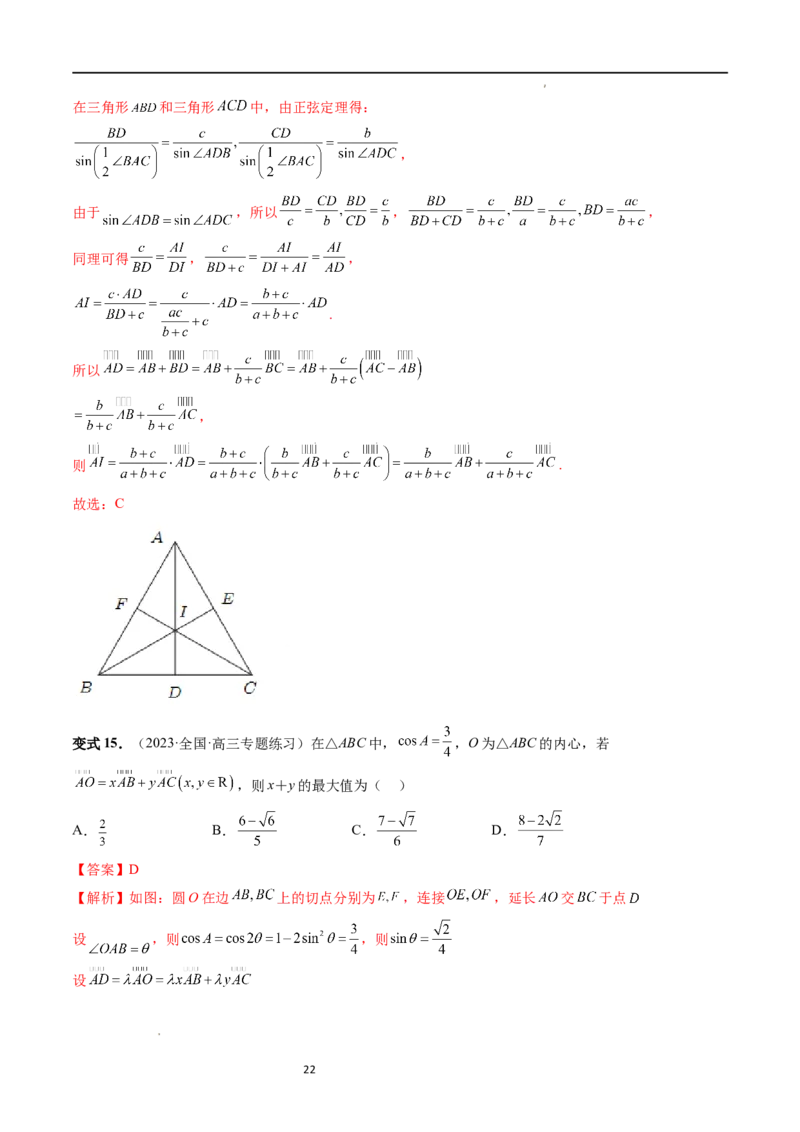重难点突破01奔驰定理与四心问题（五大题型）（解析版）_02高考数学_新高考复习资料_2024年新高考资料_一轮复习资料_完2024年高考数学一轮复习讲练测(课件+讲义+练习)（新高考）
