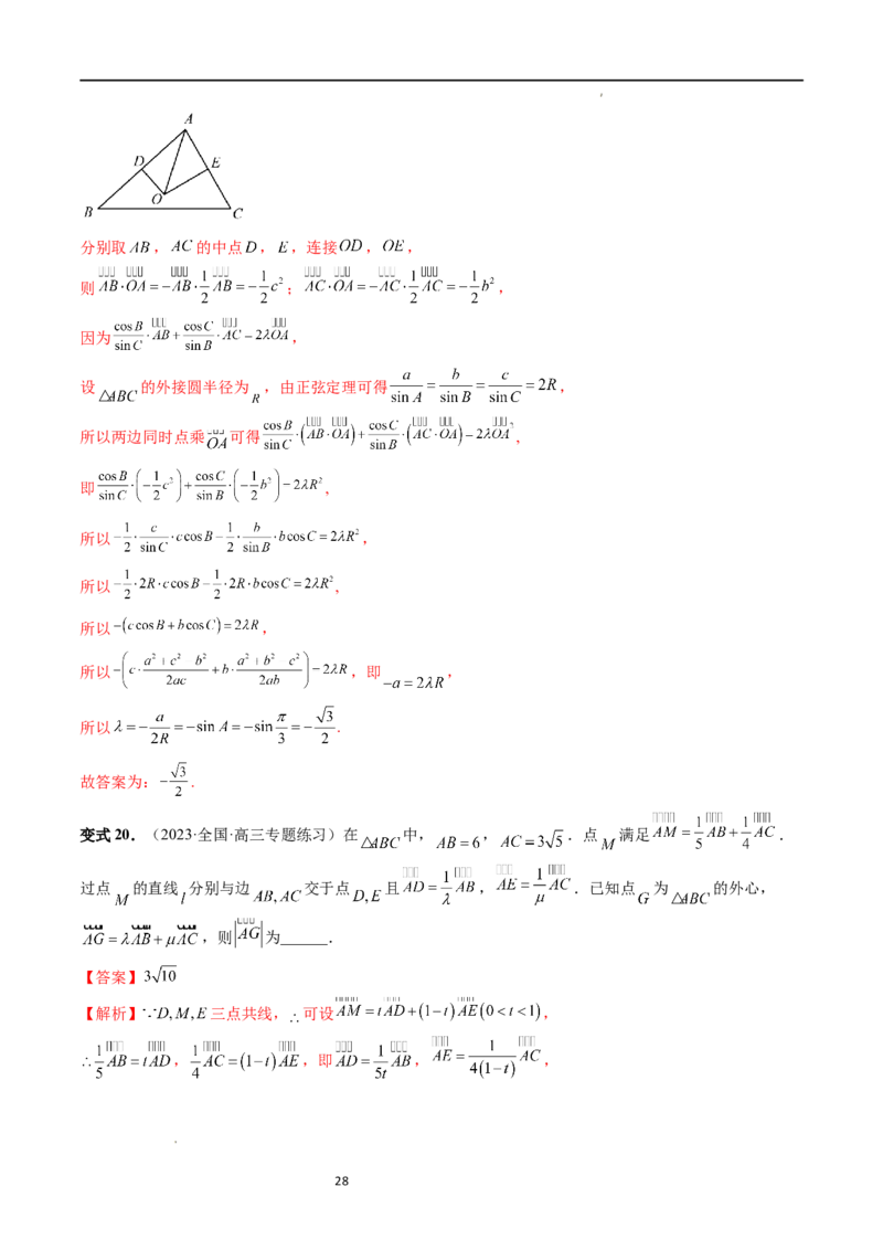 重难点突破01奔驰定理与四心问题（五大题型）（解析版）_02高考数学_新高考复习资料_2024年新高考资料_一轮复习资料_完2024年高考数学一轮复习讲练测(课件+讲义+练习)（新高考）