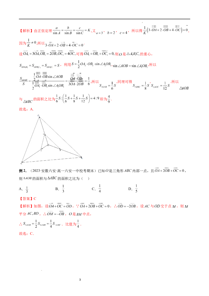 重难点突破01奔驰定理与四心问题（五大题型）（解析版）_02高考数学_新高考复习资料_2024年新高考资料_一轮复习资料_完2024年高考数学一轮复习讲练测(课件+讲义+练习)（新高考）