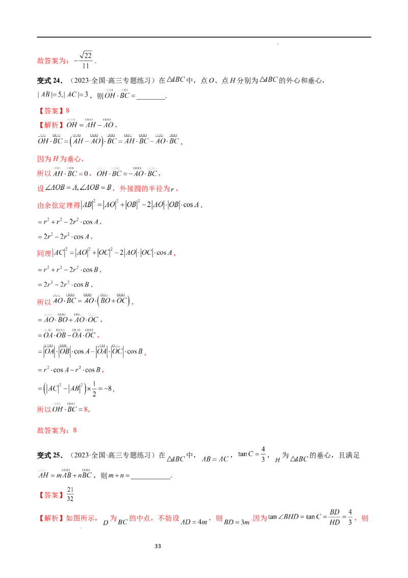重难点突破01奔驰定理与四心问题（五大题型）（解析版）_02高考数学_新高考复习资料_2024年新高考资料_一轮复习资料_完2024年高考数学一轮复习讲练测(课件+讲义+练习)（新高考）
