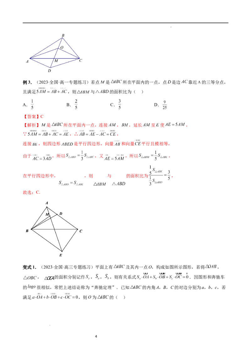 重难点突破01奔驰定理与四心问题（五大题型）（解析版）_02高考数学_新高考复习资料_2024年新高考资料_一轮复习资料_完2024年高考数学一轮复习讲练测(课件+讲义+练习)（新高考）
