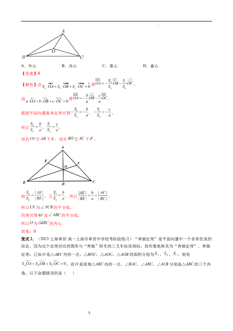 重难点突破01奔驰定理与四心问题（五大题型）（解析版）_02高考数学_新高考复习资料_2024年新高考资料_一轮复习资料_完2024年高考数学一轮复习讲练测(课件+讲义+练习)（新高考）