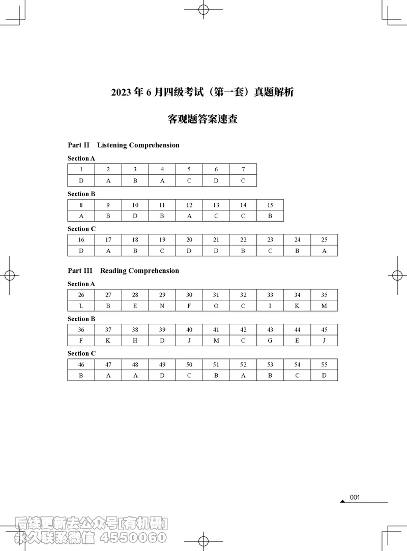 (3.1.4)-2023年06月四级考试真题解析（第一套+第二套+第三套）_英语四六级保存避免失效_最新更新，视频都在这_2026、6月四级速转存易和谐_1、2025年6月四级_02.2026四级英语高途唐静