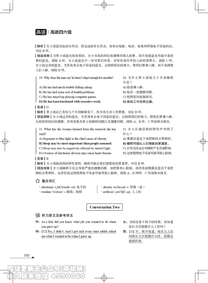 (3.1.4)-2023年06月四级考试真题解析（第一套+第二套+第三套）_英语四六级保存避免失效_最新更新，视频都在这_2026、6月四级速转存易和谐_1、2025年6月四级_02.2026四级英语高途唐静