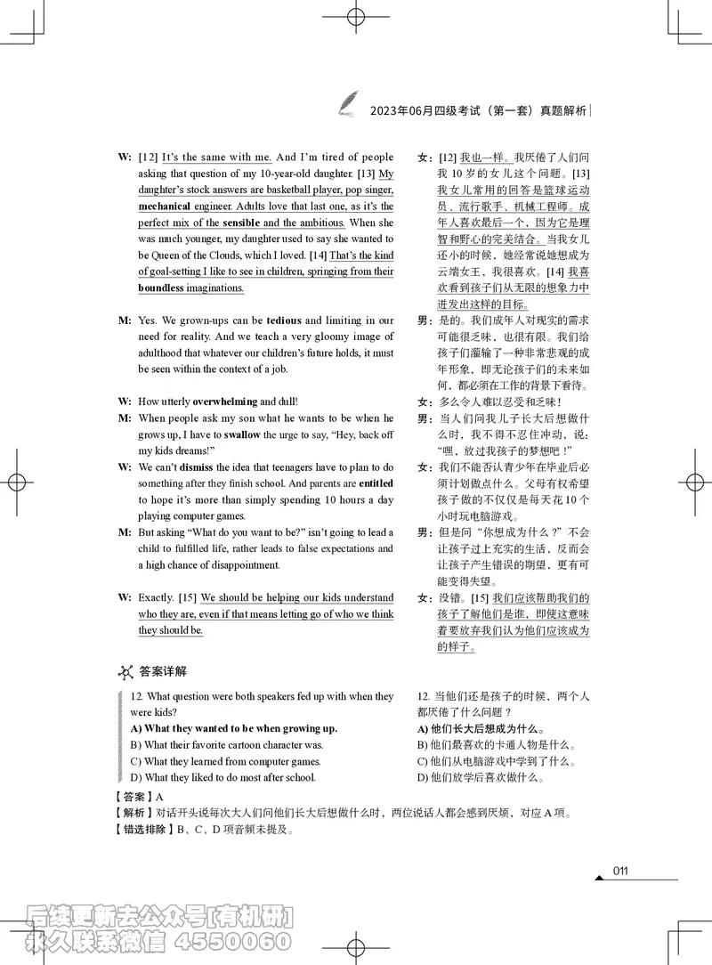 (3.1.4)-2023年06月四级考试真题解析（第一套+第二套+第三套）_英语四六级保存避免失效_最新更新，视频都在这_2026、6月四级速转存易和谐_1、2025年6月四级_02.2026四级英语高途唐静