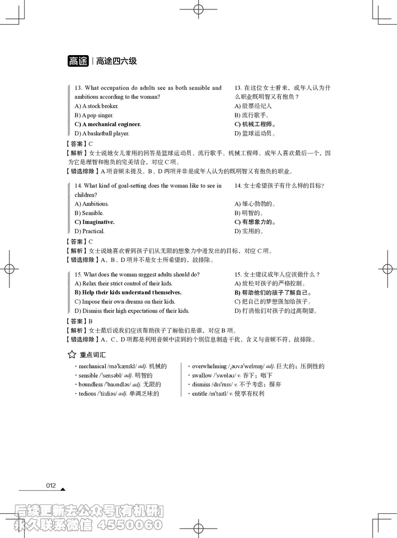 (3.1.4)-2023年06月四级考试真题解析（第一套+第二套+第三套）_英语四六级保存避免失效_最新更新，视频都在这_2026、6月四级速转存易和谐_1、2025年6月四级_02.2026四级英语高途唐静
