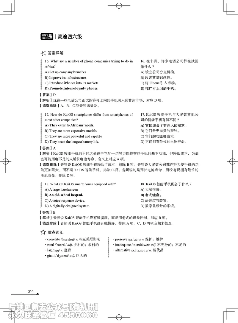 (3.1.4)-2023年06月四级考试真题解析（第一套+第二套+第三套）_英语四六级保存避免失效_最新更新，视频都在这_2026、6月四级速转存易和谐_1、2025年6月四级_02.2026四级英语高途唐静