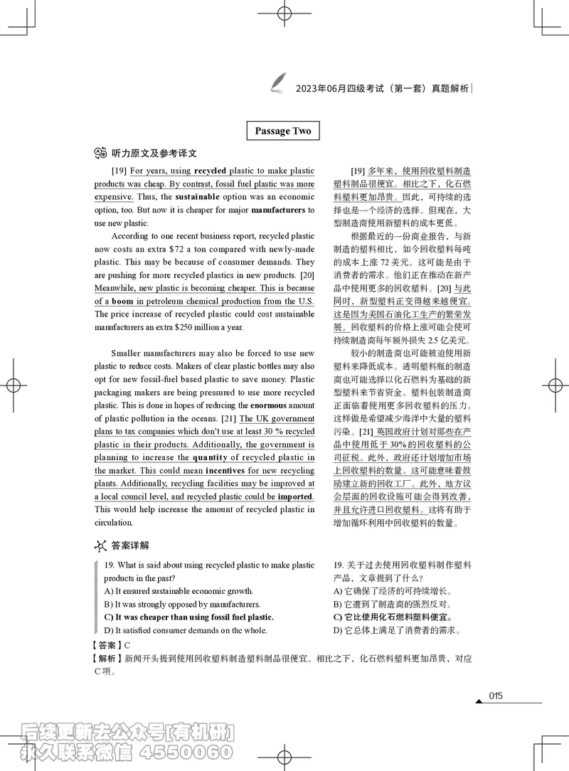 (3.1.4)-2023年06月四级考试真题解析（第一套+第二套+第三套）_英语四六级保存避免失效_最新更新，视频都在这_2026、6月四级速转存易和谐_1、2025年6月四级_02.2026四级英语高途唐静