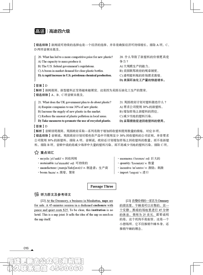 (3.1.4)-2023年06月四级考试真题解析（第一套+第二套+第三套）_英语四六级保存避免失效_最新更新，视频都在这_2026、6月四级速转存易和谐_1、2025年6月四级_02.2026四级英语高途唐静