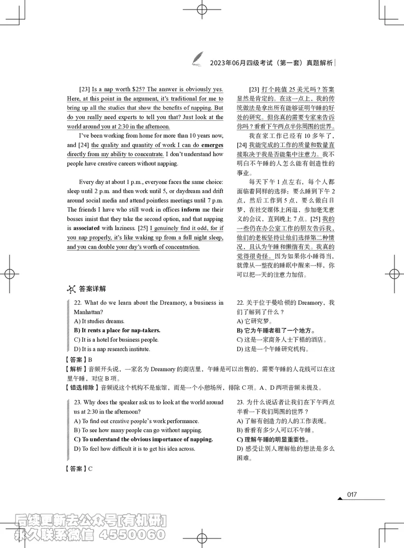 (3.1.4)-2023年06月四级考试真题解析（第一套+第二套+第三套）_英语四六级保存避免失效_最新更新，视频都在这_2026、6月四级速转存易和谐_1、2025年6月四级_02.2026四级英语高途唐静