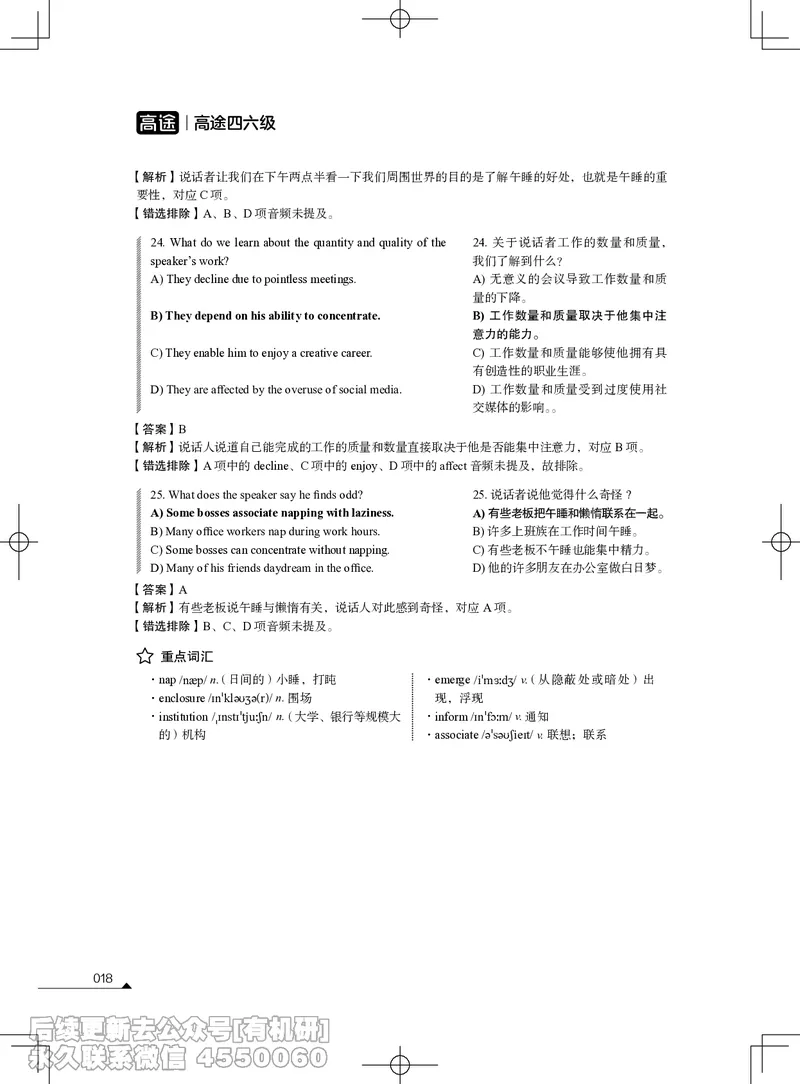 (3.1.4)-2023年06月四级考试真题解析（第一套+第二套+第三套）_英语四六级保存避免失效_最新更新，视频都在这_2026、6月四级速转存易和谐_1、2025年6月四级_02.2026四级英语高途唐静