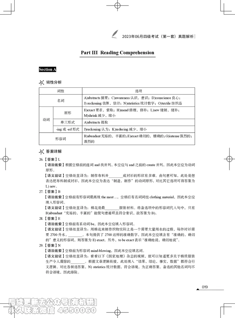 (3.1.4)-2023年06月四级考试真题解析（第一套+第二套+第三套）_英语四六级保存避免失效_最新更新，视频都在这_2026、6月四级速转存易和谐_1、2025年6月四级_02.2026四级英语高途唐静