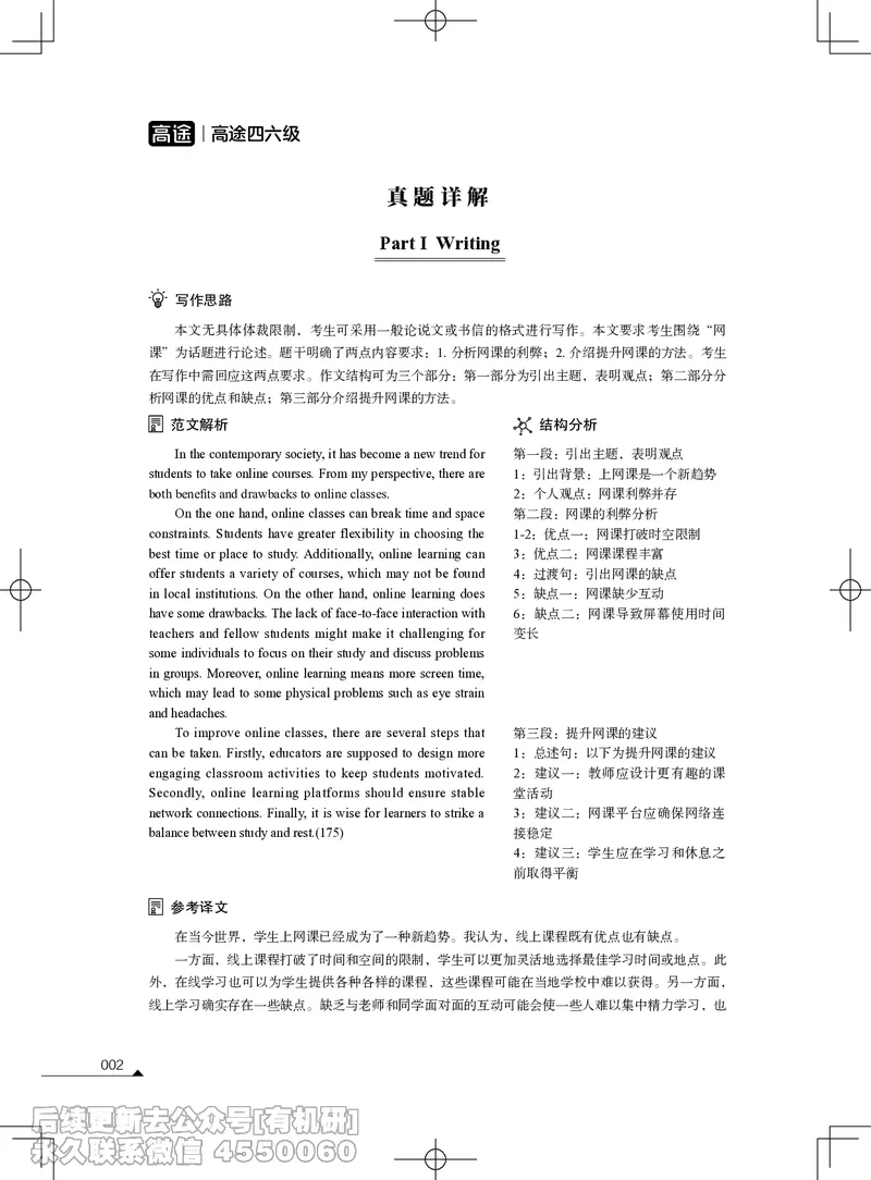 (3.1.4)-2023年06月四级考试真题解析（第一套+第二套+第三套）_英语四六级保存避免失效_最新更新，视频都在这_2026、6月四级速转存易和谐_1、2025年6月四级_02.2026四级英语高途唐静