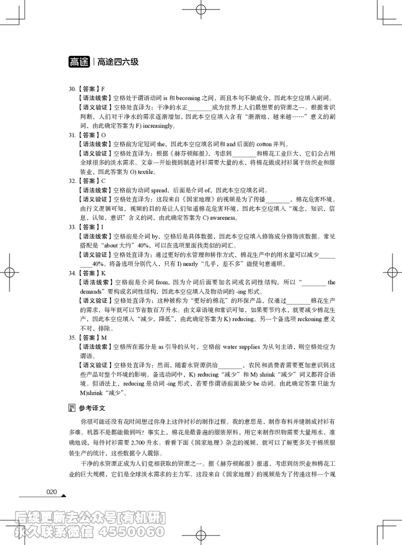 (3.1.4)-2023年06月四级考试真题解析（第一套+第二套+第三套）_英语四六级保存避免失效_最新更新，视频都在这_2026、6月四级速转存易和谐_1、2025年6月四级_02.2026四级英语高途唐静