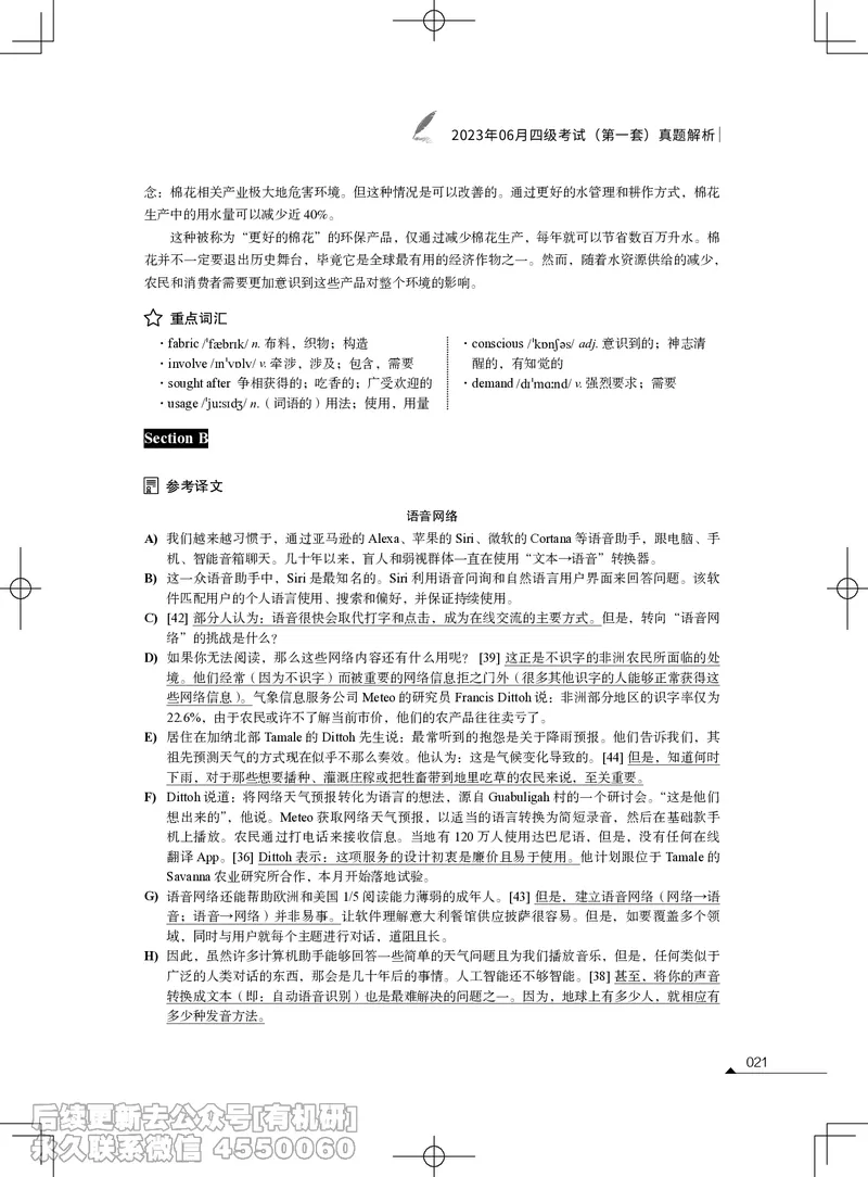 (3.1.4)-2023年06月四级考试真题解析（第一套+第二套+第三套）_英语四六级保存避免失效_最新更新，视频都在这_2026、6月四级速转存易和谐_1、2025年6月四级_02.2026四级英语高途唐静