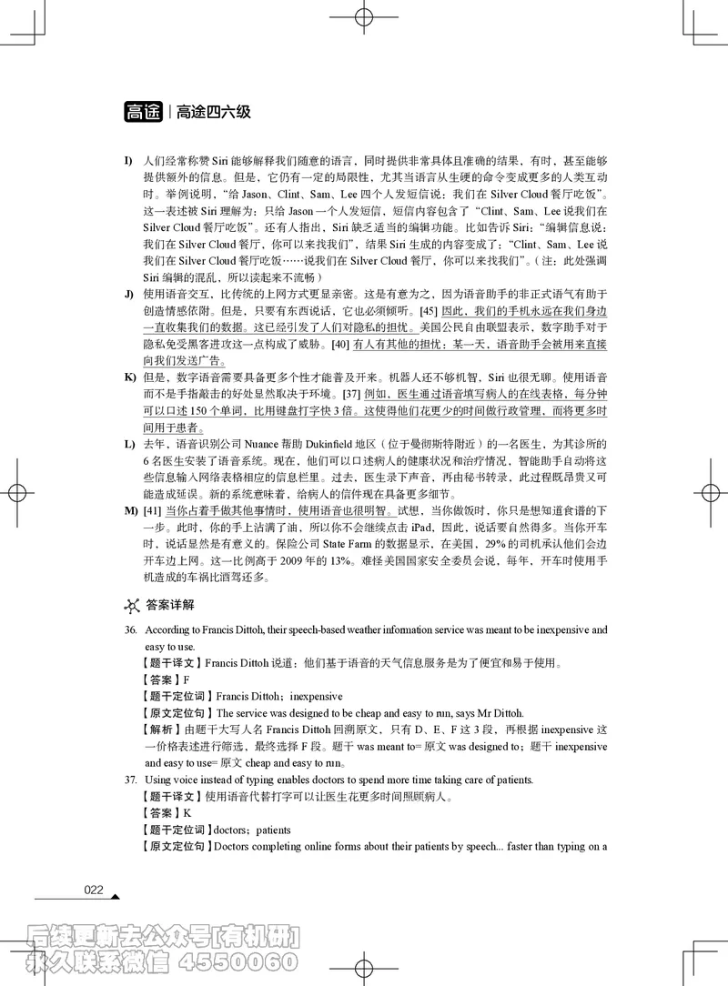(3.1.4)-2023年06月四级考试真题解析（第一套+第二套+第三套）_英语四六级保存避免失效_最新更新，视频都在这_2026、6月四级速转存易和谐_1、2025年6月四级_02.2026四级英语高途唐静