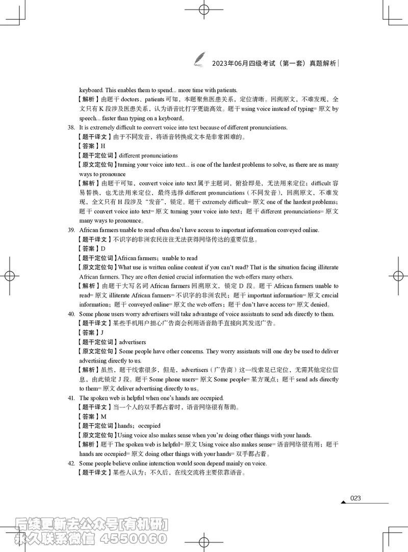 (3.1.4)-2023年06月四级考试真题解析（第一套+第二套+第三套）_英语四六级保存避免失效_最新更新，视频都在这_2026、6月四级速转存易和谐_1、2025年6月四级_02.2026四级英语高途唐静