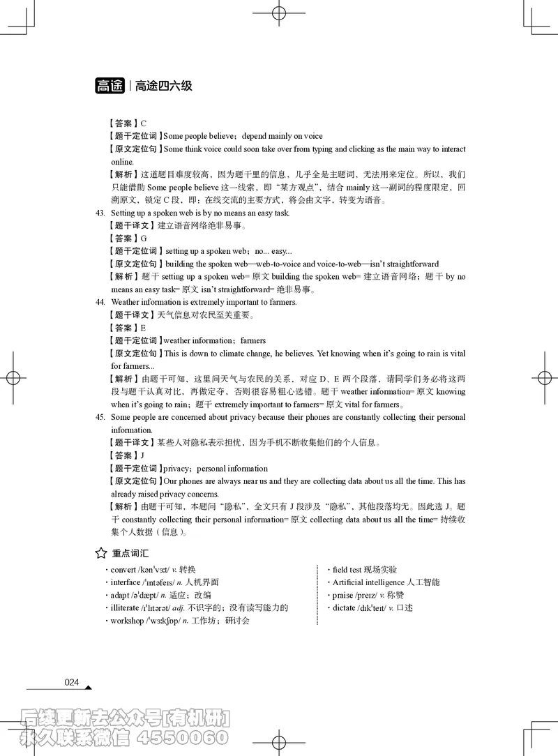 (3.1.4)-2023年06月四级考试真题解析（第一套+第二套+第三套）_英语四六级保存避免失效_最新更新，视频都在这_2026、6月四级速转存易和谐_1、2025年6月四级_02.2026四级英语高途唐静