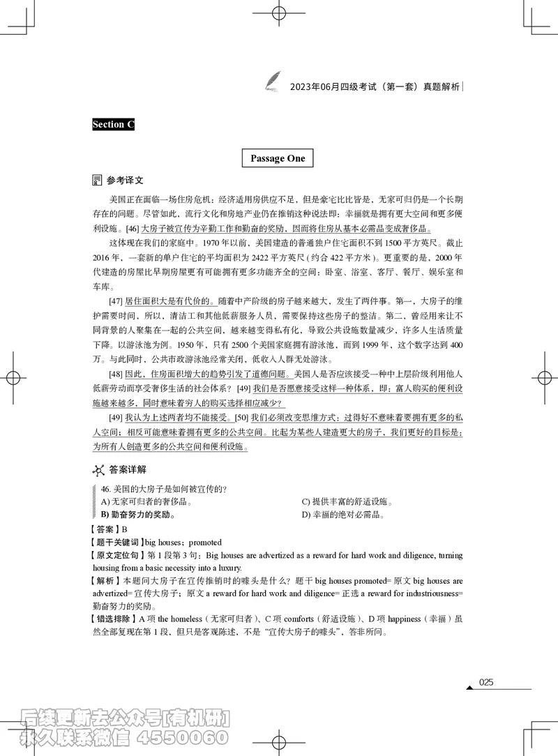 (3.1.4)-2023年06月四级考试真题解析（第一套+第二套+第三套）_英语四六级保存避免失效_最新更新，视频都在这_2026、6月四级速转存易和谐_1、2025年6月四级_02.2026四级英语高途唐静