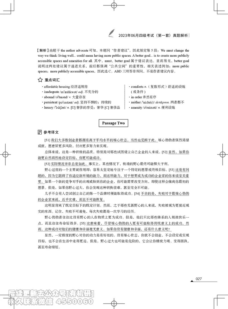 (3.1.4)-2023年06月四级考试真题解析（第一套+第二套+第三套）_英语四六级保存避免失效_最新更新，视频都在这_2026、6月四级速转存易和谐_1、2025年6月四级_02.2026四级英语高途唐静