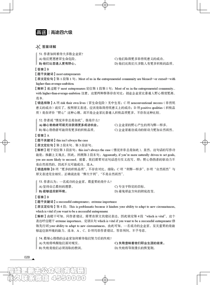 (3.1.4)-2023年06月四级考试真题解析（第一套+第二套+第三套）_英语四六级保存避免失效_最新更新，视频都在这_2026、6月四级速转存易和谐_1、2025年6月四级_02.2026四级英语高途唐静