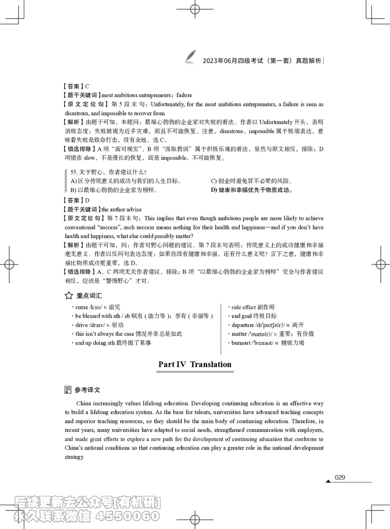 (3.1.4)-2023年06月四级考试真题解析（第一套+第二套+第三套）_英语四六级保存避免失效_最新更新，视频都在这_2026、6月四级速转存易和谐_1、2025年6月四级_02.2026四级英语高途唐静