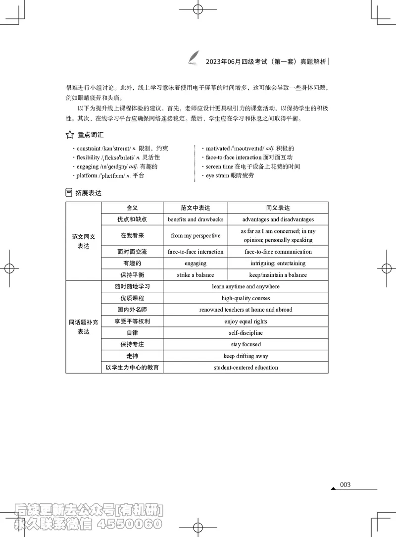 (3.1.4)-2023年06月四级考试真题解析（第一套+第二套+第三套）_英语四六级保存避免失效_最新更新，视频都在这_2026、6月四级速转存易和谐_1、2025年6月四级_02.2026四级英语高途唐静