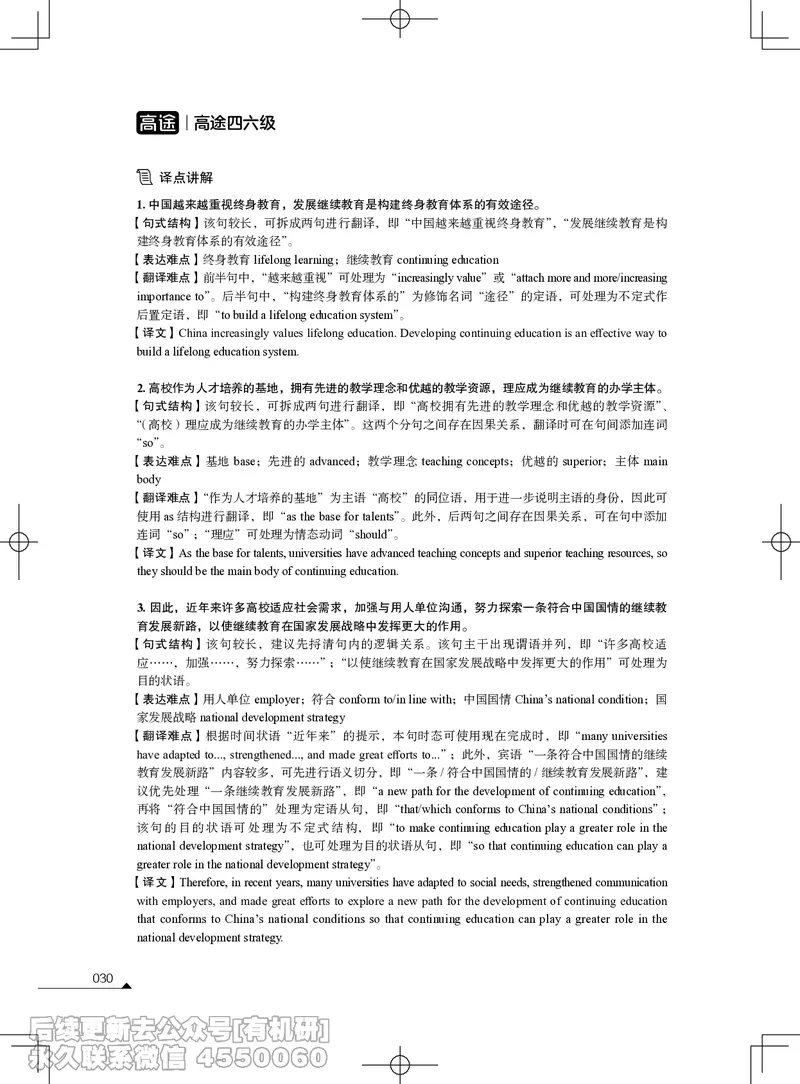(3.1.4)-2023年06月四级考试真题解析（第一套+第二套+第三套）_英语四六级保存避免失效_最新更新，视频都在这_2026、6月四级速转存易和谐_1、2025年6月四级_02.2026四级英语高途唐静