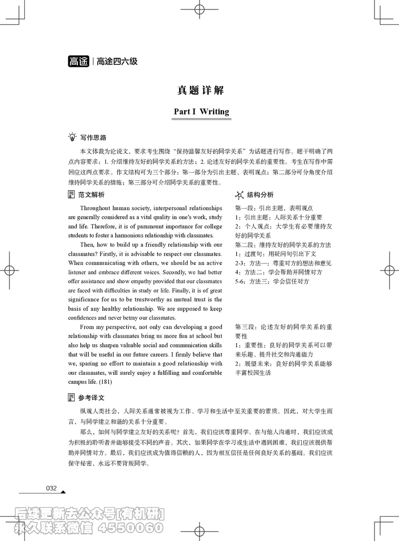(3.1.4)-2023年06月四级考试真题解析（第一套+第二套+第三套）_英语四六级保存避免失效_最新更新，视频都在这_2026、6月四级速转存易和谐_1、2025年6月四级_02.2026四级英语高途唐静