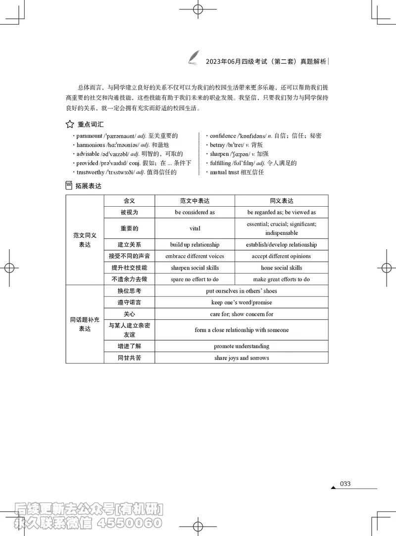 (3.1.4)-2023年06月四级考试真题解析（第一套+第二套+第三套）_英语四六级保存避免失效_最新更新，视频都在这_2026、6月四级速转存易和谐_1、2025年6月四级_02.2026四级英语高途唐静